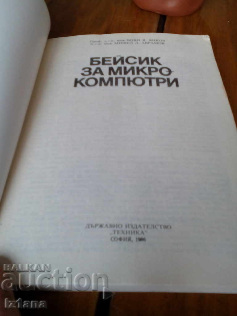 Bassic Paper for Microcomputers with price 6.00 BGN | € 3.07 Bassic Paper for Microcomputers with price 6.00 BGN | € 3.07