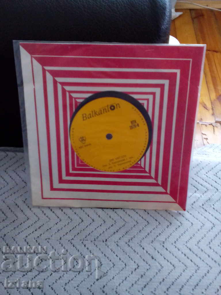 Gramophone plate B. Karadocheva, P. Hristova with price 5.00 BGN | € 2.56 Gramophone plate B. Karadocheva, P. Hristova with price 5.00 BGN | € 2.56