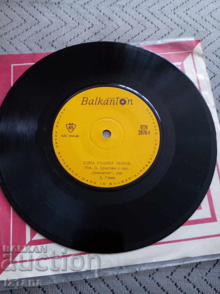 Gramophone plate B. Karadocheva, P. Hristova - 5 Gramophone plate B. Karadocheva, P. Hristova - 5