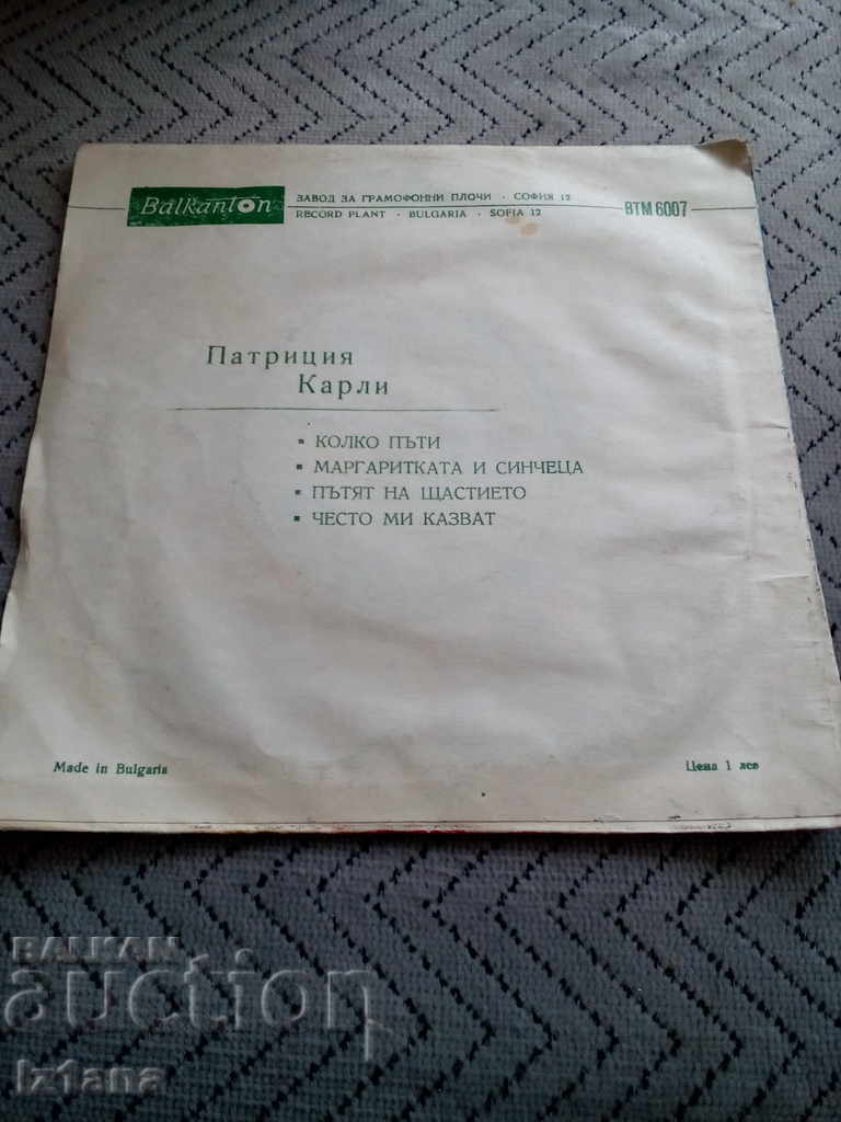 Patricia Carley Gramophone Plaque with price 5.00 BGN | € 2.56 Patricia Carley Gramophone Plaque with price 5.00 BGN | € 2.56