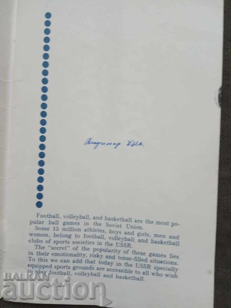 USSR Ball Games Mexico 1968 with price 50.00 BGN | € 25.56 USSR Ball Games Mexico 1968 with price 50.00 BGN | € 25.56