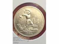 Russia (USSR) 1/2 ruble 1924 (TP) (3) silver!