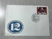 23321 FDC Sealed Envelope Congress IASC 1977