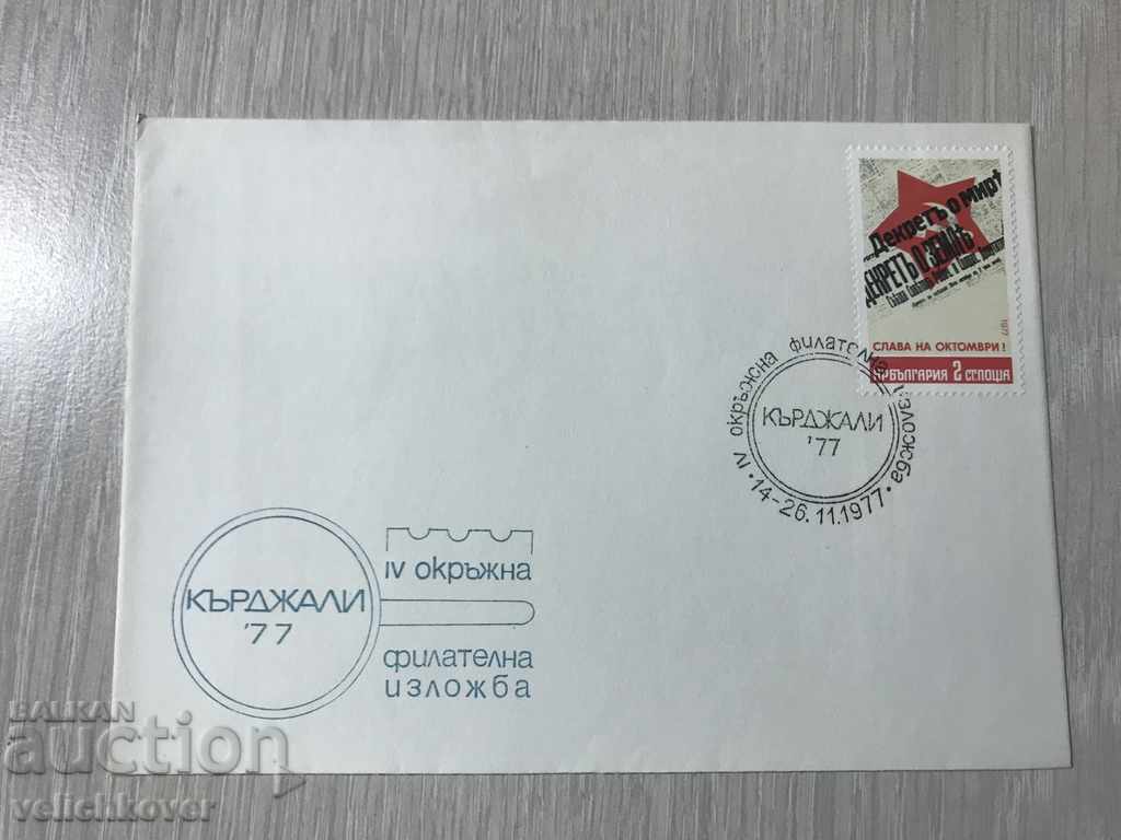 23325 FDC Philatelic Envelope Exhibition Kardzhali 1977