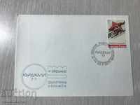23325 FDC Philatelic Envelope Exhibition Kardzhali 1977