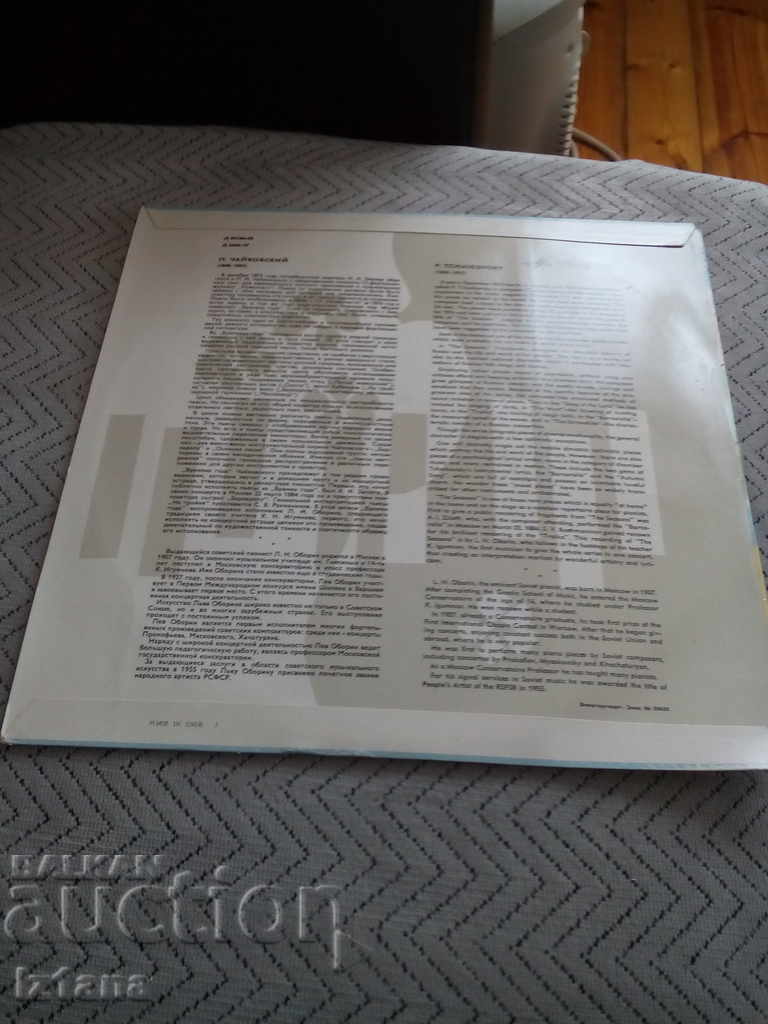 Gramophone plate Tchaikovsky Times Goda with price 10.00 BGN | € 5.11