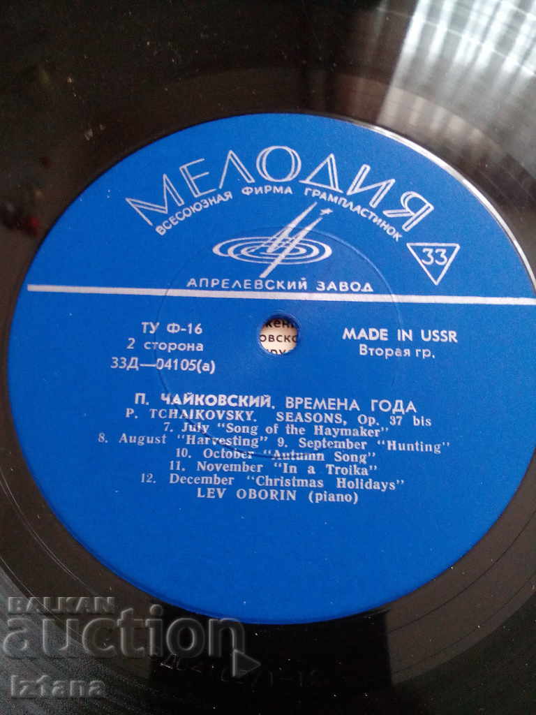 Delivery of Gramophone plate Tchaikovsky Times Goda