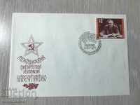 23334 FDC Philatelic Envelope Exhibition Gabrovo 1978