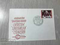 23335 FDC Philatelic Envelope Exhibition Silistra 1978