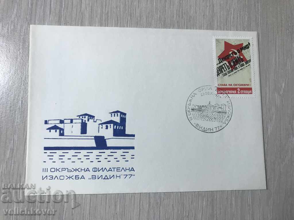 23351 FDC Philatelic Envelope Exhibition Vidin 1977