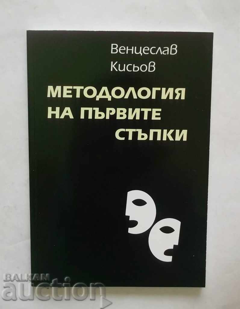 Методология на първите стъпки - Венцеслав Кисьов 2007 Театър