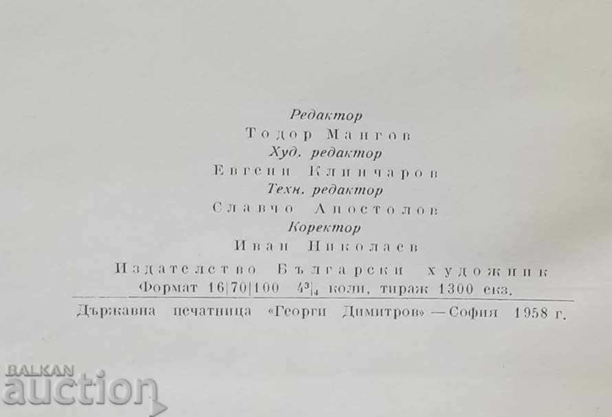 Grigorescu - Strahil Titirinov 1958 Painting - 6 Grigorescu - Strahil Titirinov 1958 Painting - 6