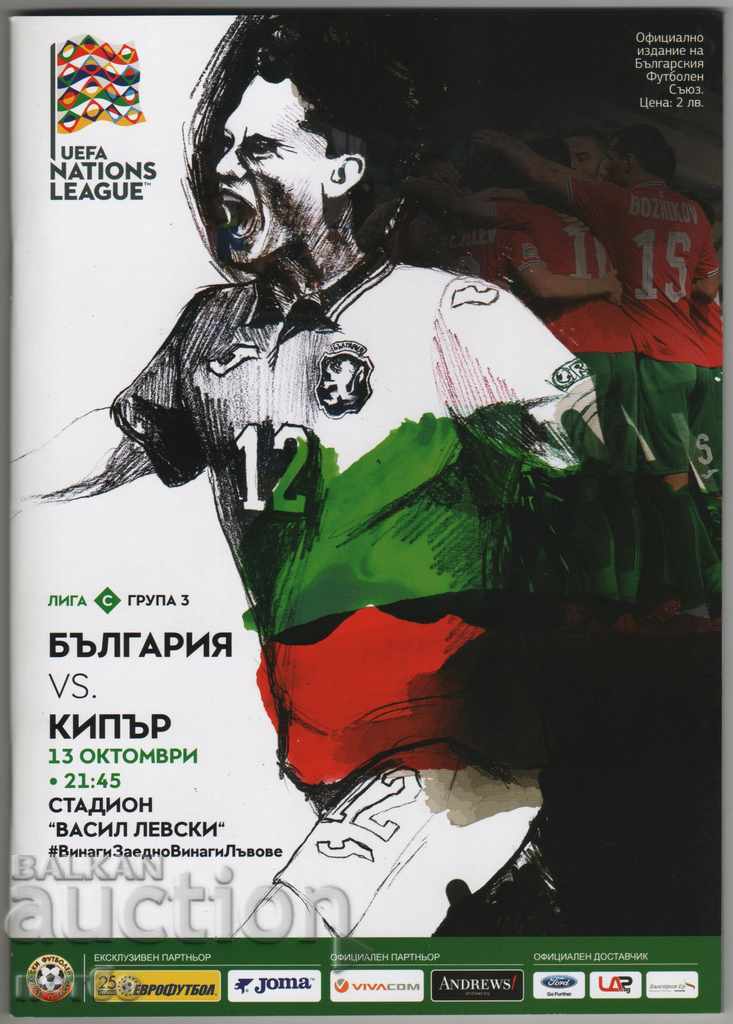 Programul de fotbal Bulgaria-Cipru 2018