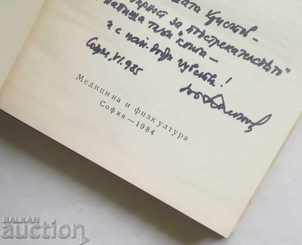 Football in Bulgaria - Kliment Simeonov 1984 with price 12.00 BGN | € 6.14 Football in Bulgaria - Kliment Simeonov 1984 with price 12.00 BGN | € 6.14