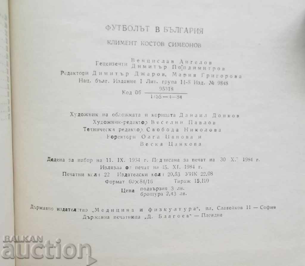 Football in Bulgaria - Kliment Simeonov 1984 - 5 Football in Bulgaria - Kliment Simeonov 1984 - 5