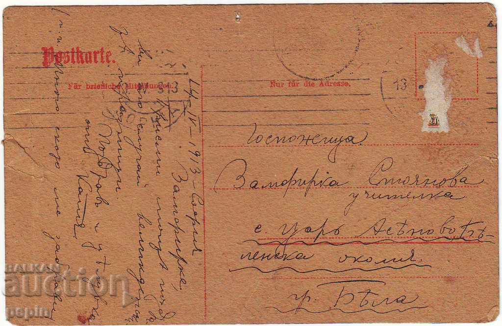 PK embossed with price 3.00 BGN | € 1.53