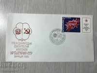 23395 FDC Wave Envelope Exhibition USSR-Bulgaria 1981