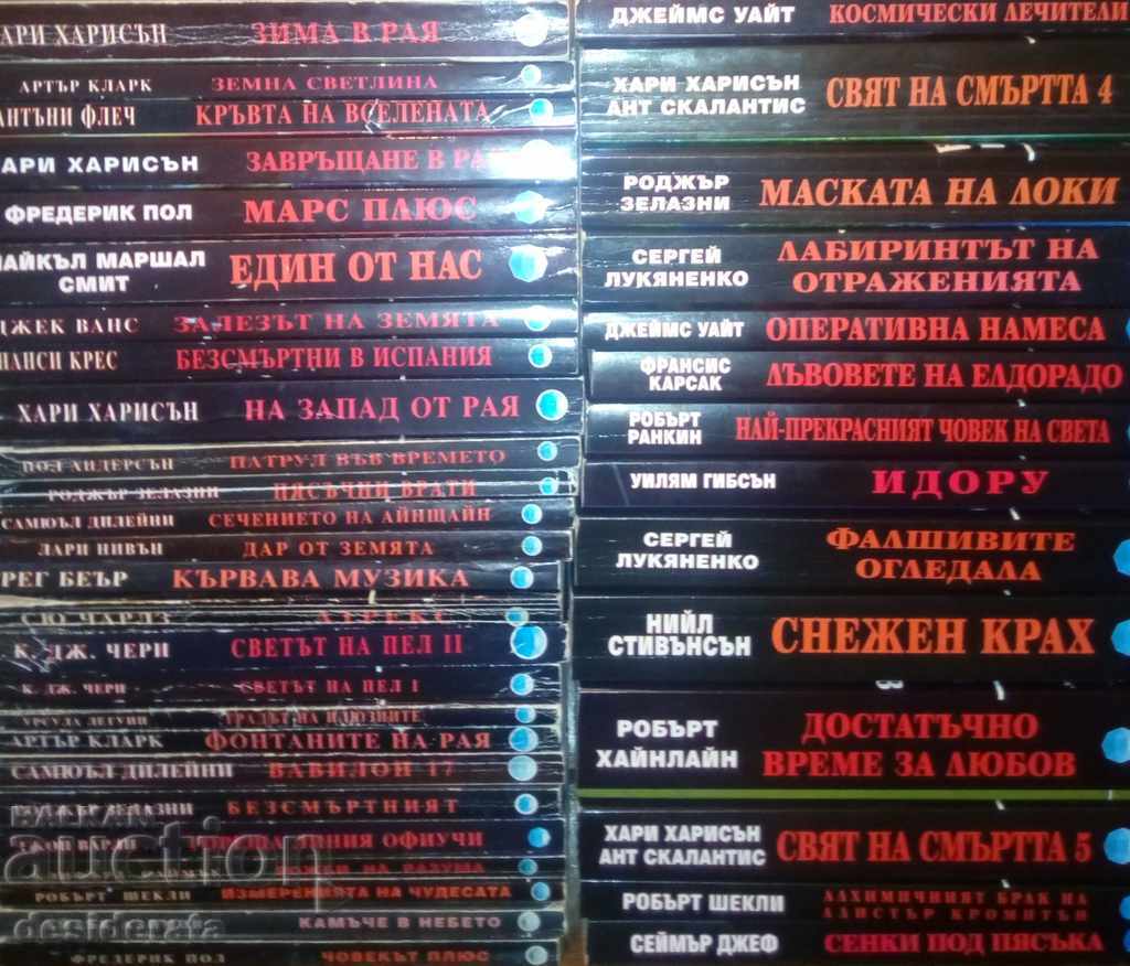 Crystal Library "Fantasy". Complete set - 40 books with price 400.00 BGN | € 204.52