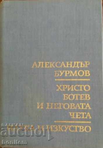 Христо Ботев и неговата чета - Александър Бурмов