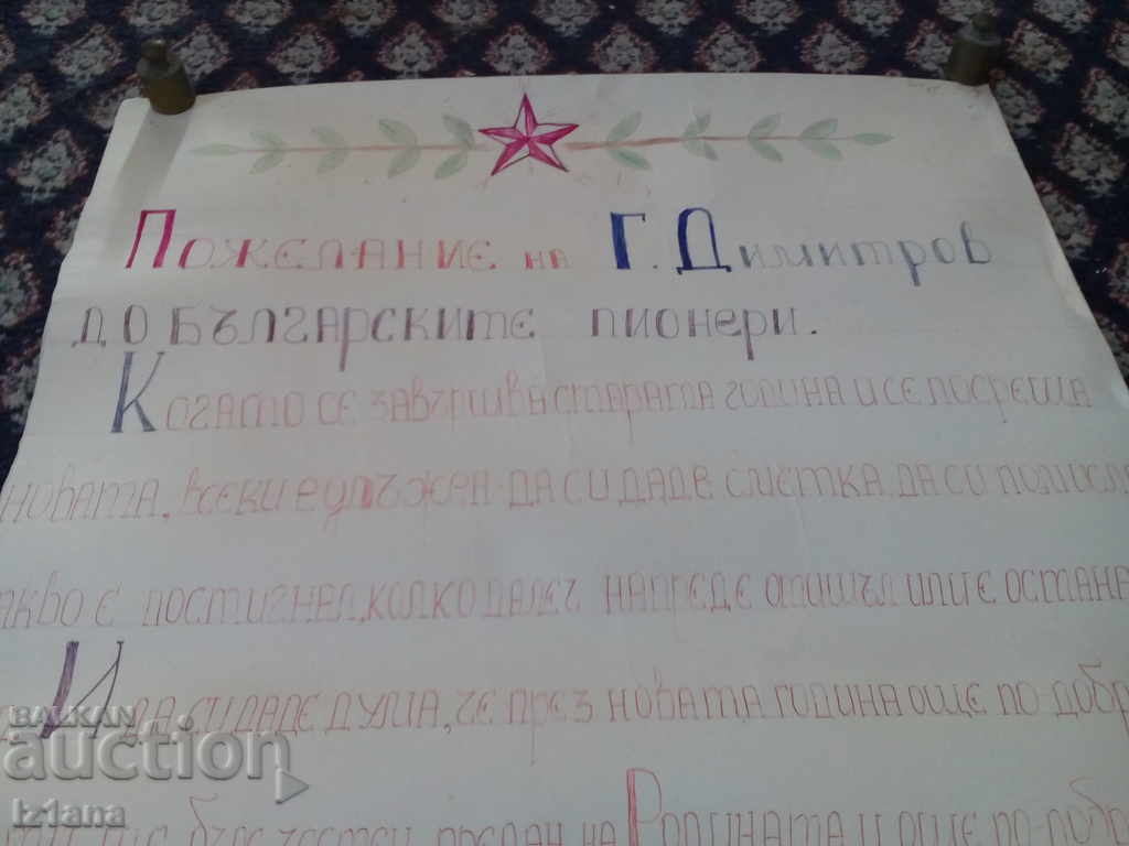 Old Pioneer Board with price 22.00 BGN | € 11.25