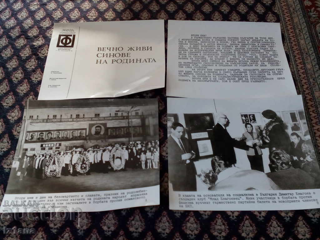 Old photo propaganda, photograph, photos with price 25.00 BGN | € 12.78 Old photo propaganda, photograph, photos with price 25.00 BGN | € 12.78