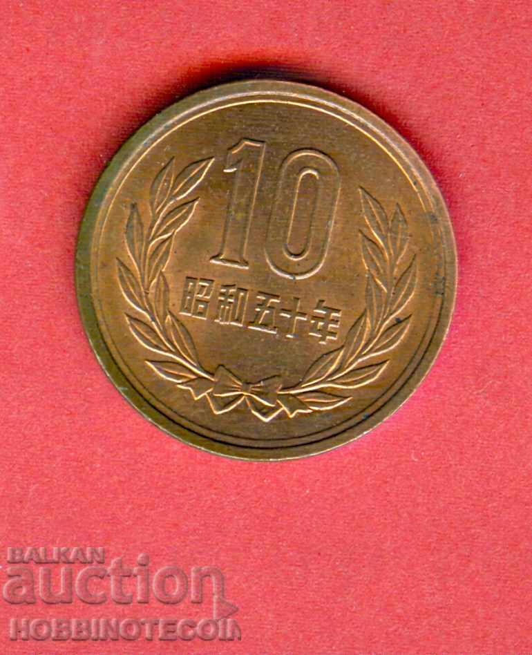 Ιαπωνία JAPAN 10 Γιεν έκδοση - issue 1975
