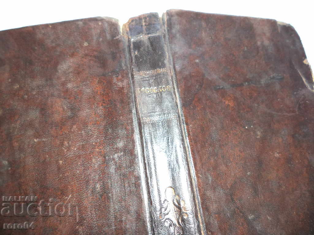 CHASOSLOV - THE ENVIRONMENT OF THE XIX CENT - LIPSES with price 175.50 BGN | € 89.73 CHASOSLOV - THE ENVIRONMENT OF THE XIX CENT - LIPSES with price 175.50 BGN | € 89.73