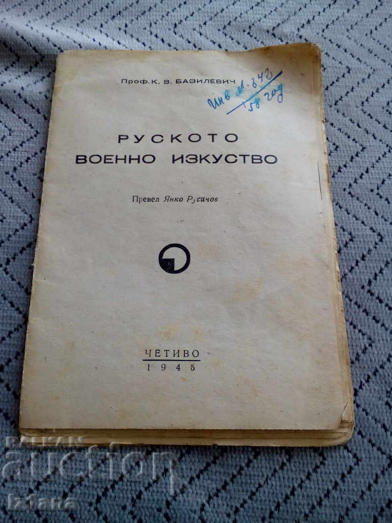 Βιβλίο, Ρωσική Ρωσική Στρατιωτική Τέχνη
