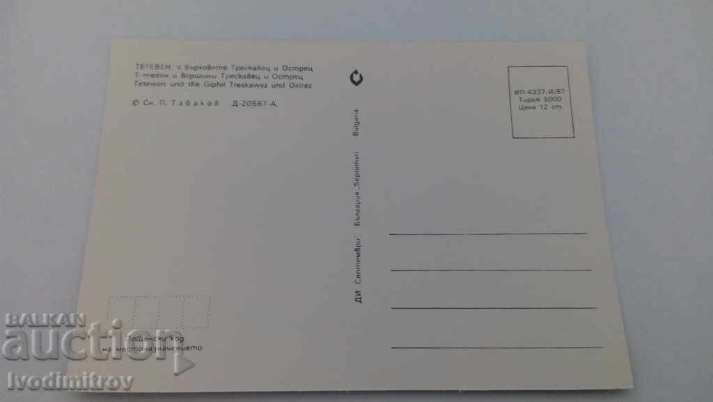 Postcard Teteven with Treskavets and Ostrets with price 0.45 BGN | € 0.23 Postcard Teteven with Treskavets and Ostrets with price 0.45 BGN | € 0.23
