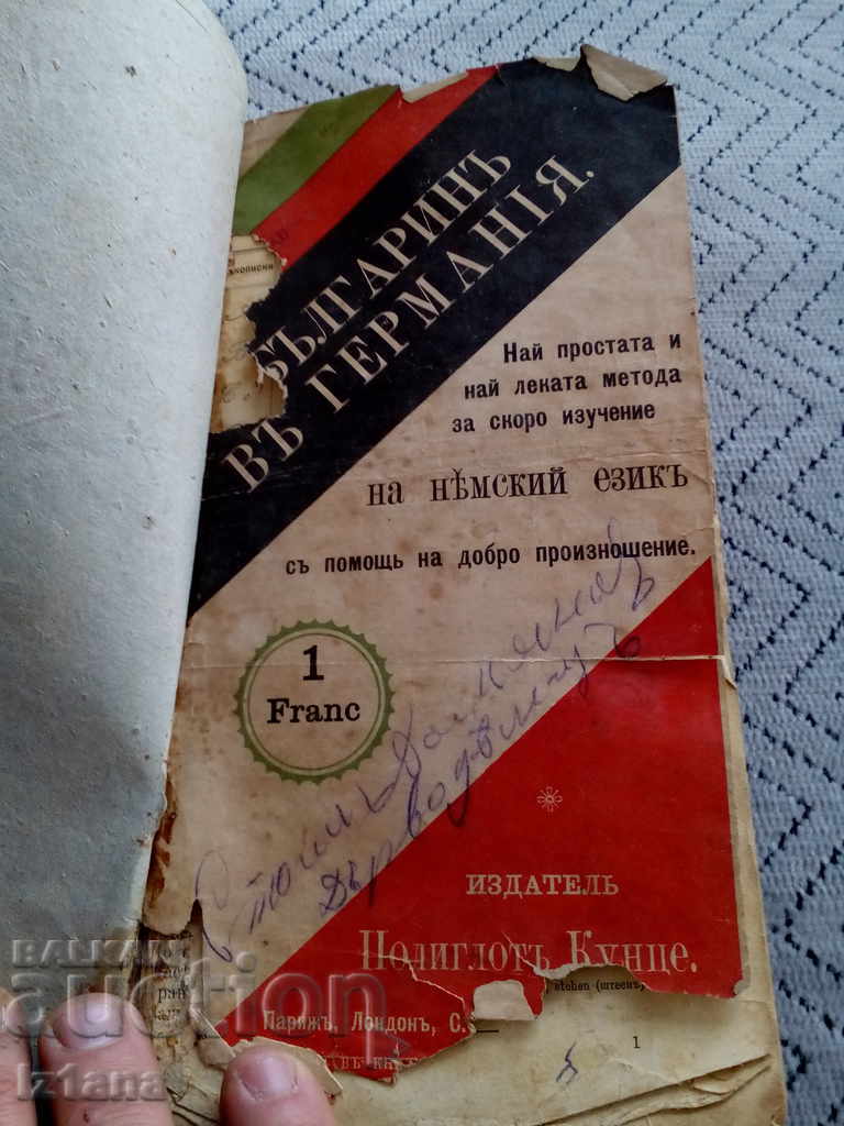 Old German Dictionary with price 20.00 BGN | € 10.23 Old German Dictionary with price 20.00 BGN | € 10.23