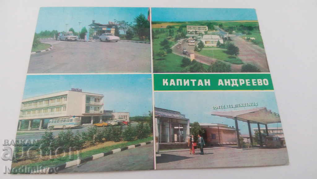 Postcard Kapitan Andreevo 1978