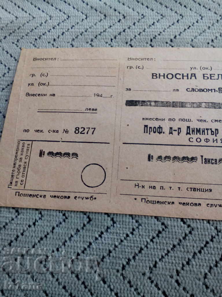 Παλαιό σημείωμα εισαγωγής με τιμή 3.00 BGN | € 1.53 Παλαιό σημείωμα εισαγωγής με τιμή 3.00 BGN | € 1.53