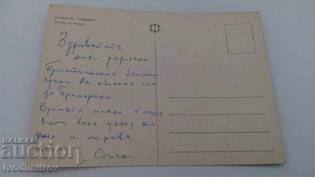 Postcard Stompol with price 0.45 BGN | € 0.23 Postcard Stompol with price 0.45 BGN | € 0.23
