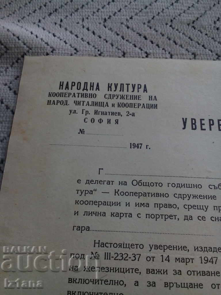 Asigurare veche 1947 cu preț 3.00 BGN | € 1.53 Asigurare veche 1947 cu preț 3.00 BGN | € 1.53