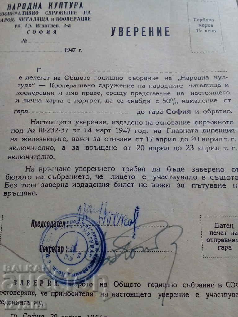 Licitație Asigurare veche 1947 Licitație Asigurare veche 1947