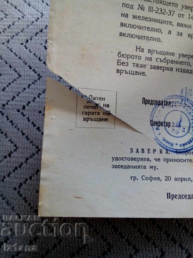 Asigurare veche 1947 - 5 Asigurare veche 1947 - 5