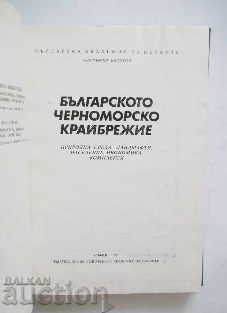 The Bulgarian Black Sea Coast 1979 with price 23.00 BGN | € 11.76 The Bulgarian Black Sea Coast 1979 with price 23.00 BGN | € 11.76