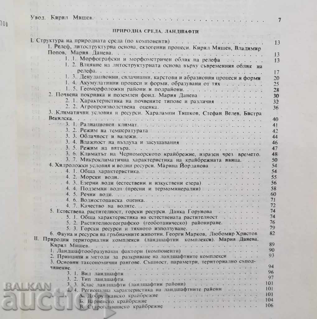 Auction The Bulgarian Black Sea Coast 1979 Auction The Bulgarian Black Sea Coast 1979