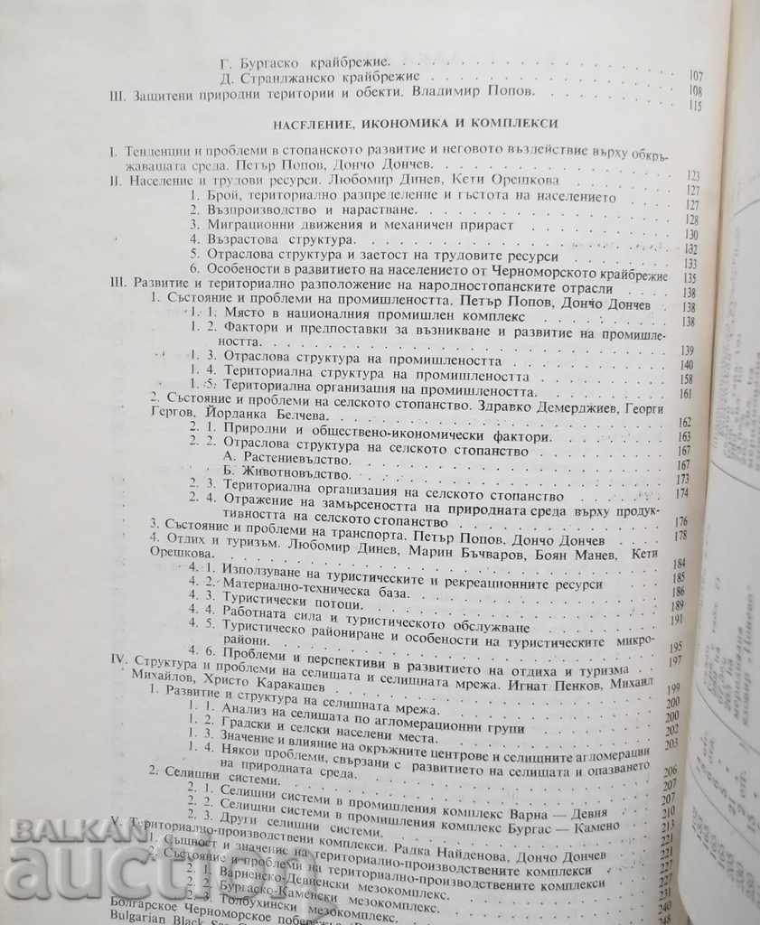 Delivery of The Bulgarian Black Sea Coast 1979 Delivery of The Bulgarian Black Sea Coast 1979