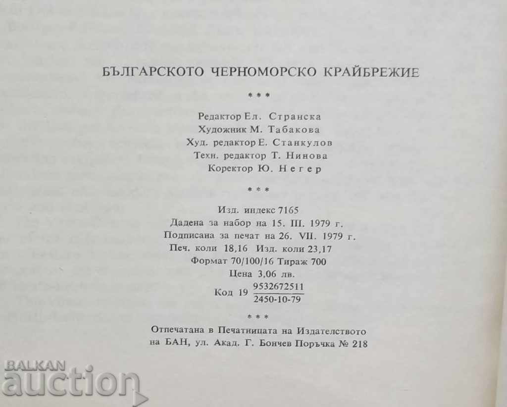 The Bulgarian Black Sea Coast 1979 - 7 The Bulgarian Black Sea Coast 1979 - 7