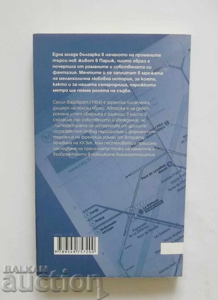 Ενδιάμεσος σταθμός - Cecil Weissbrot 2009 με τιμή 9.00 BGN | € 4.60 Ενδιάμεσος σταθμός - Cecil Weissbrot 2009 με τιμή 9.00 BGN | € 4.60