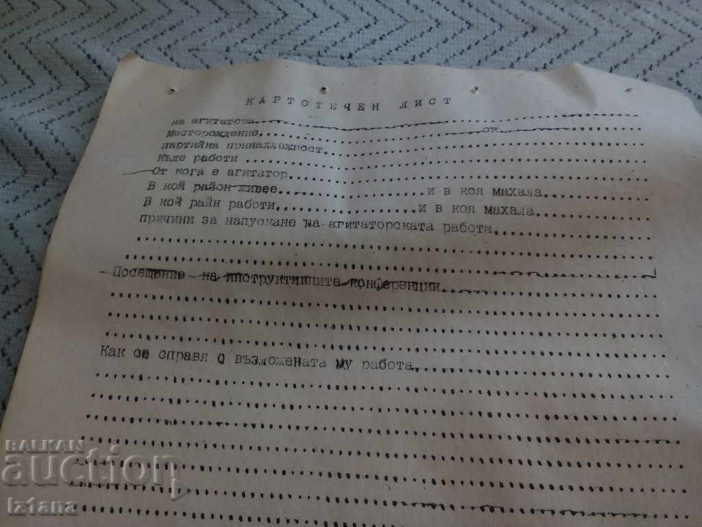 Παλαιό φύλλο καρτών ανάδευσης με τιμή 2.00 BGN | € 1.02