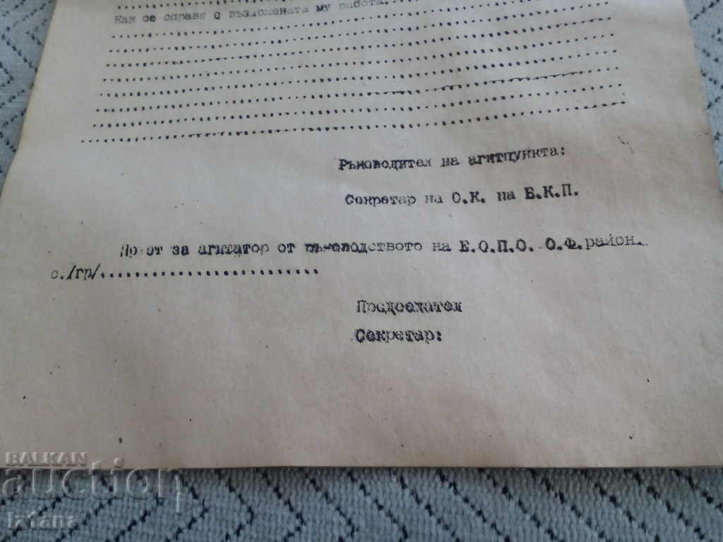 Δημοπρασία Παλαιό φύλλο καρτών ανάδευσης