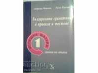 Bulgarian grammar in rules and tests