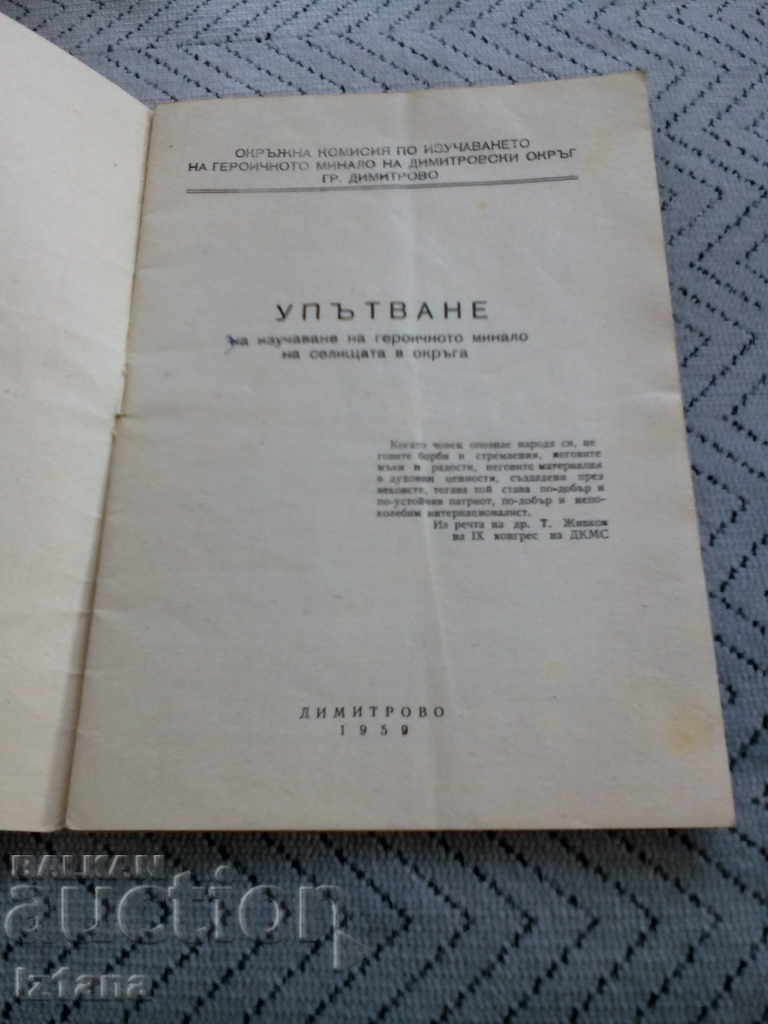 Old Reading Guide 1959 with price 5.00 BGN | € 2.56 Old Reading Guide 1959 with price 5.00 BGN | € 2.56