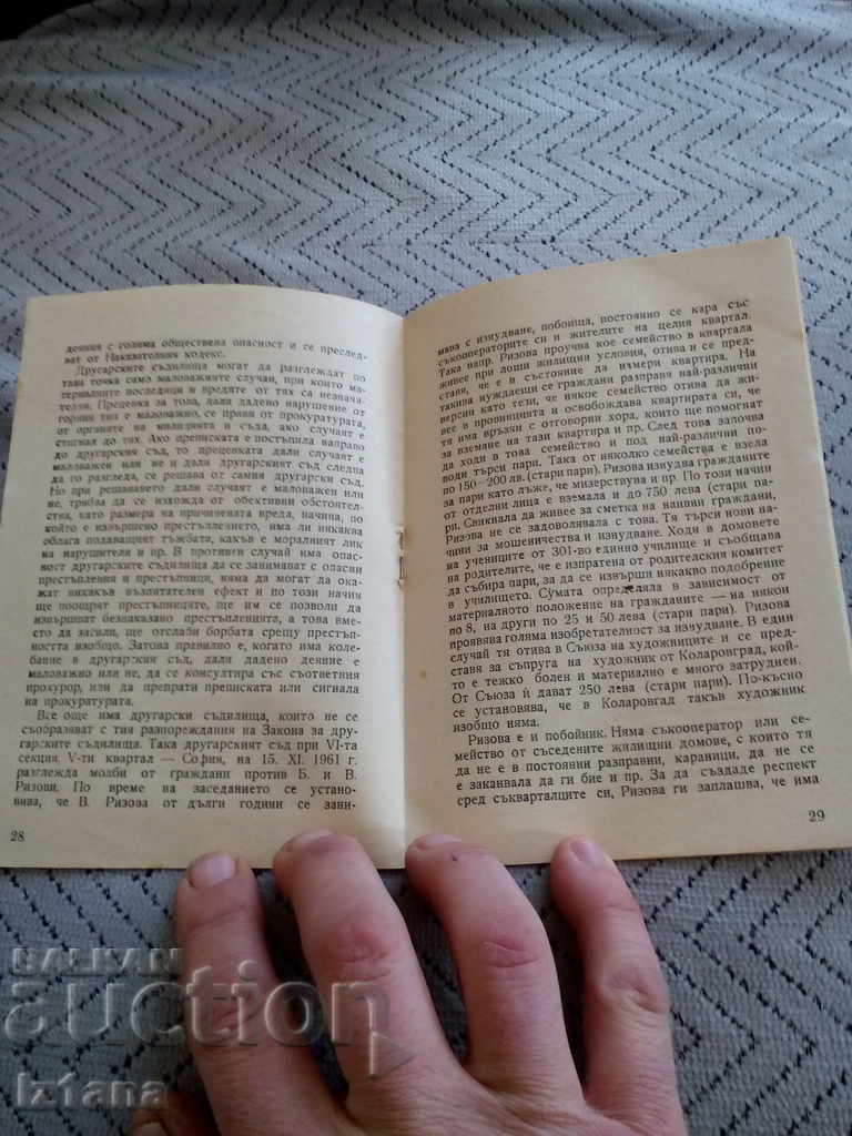 Auction Old Reading The Comrades' Courts 1962 Auction Old Reading The Comrades' Courts 1962