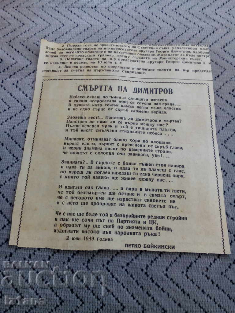 Old photo, clip of Communist leaders with price 3.00 BGN | € 1.53