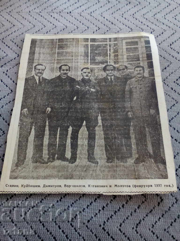 Стара снимка,изрезка на Комунистически ръководители