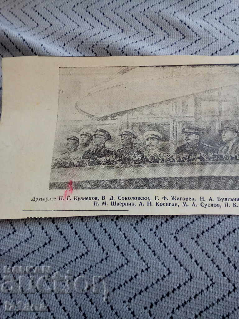 Old photo, clip of Communist leaders of the USSR with price 5.00 BGN | € 2.56 Old photo, clip of Communist leaders of the USSR with price 5.00 BGN | € 2.56