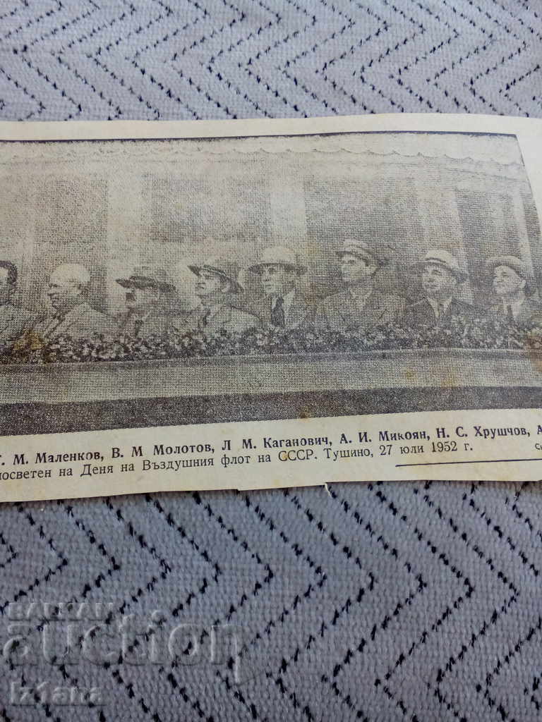 Delivery of Old photo, clip of Communist leaders of the USSR Delivery of Old photo, clip of Communist leaders of the USSR